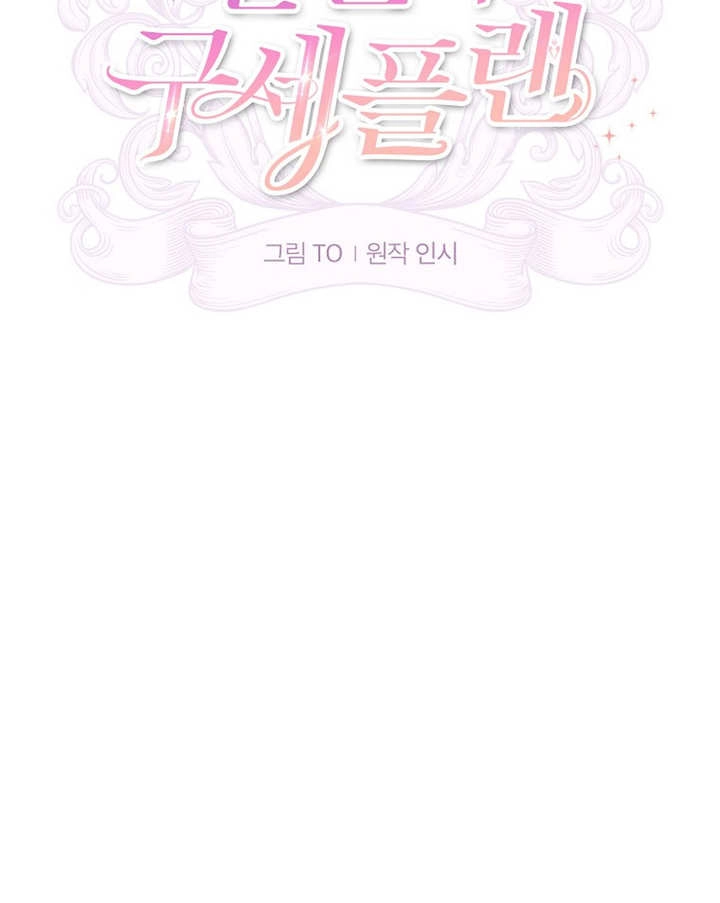 《梅利的救世计划》第40话 第21页