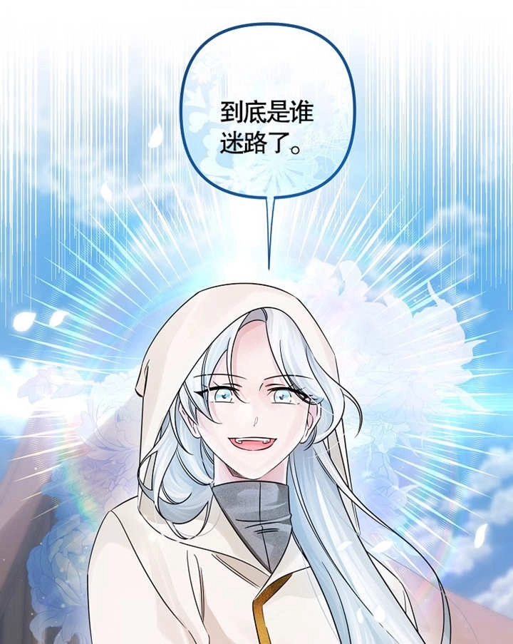 《梅利的救世计划》第40话 第33页