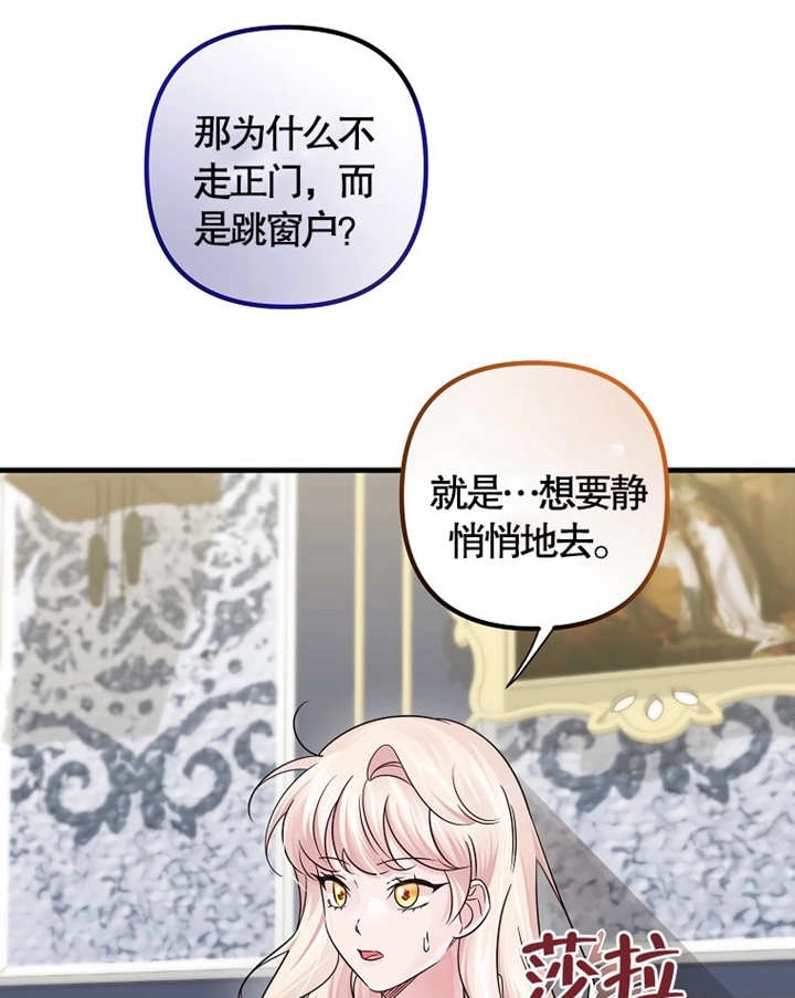 《梅利的救世计划》第40话 第3页