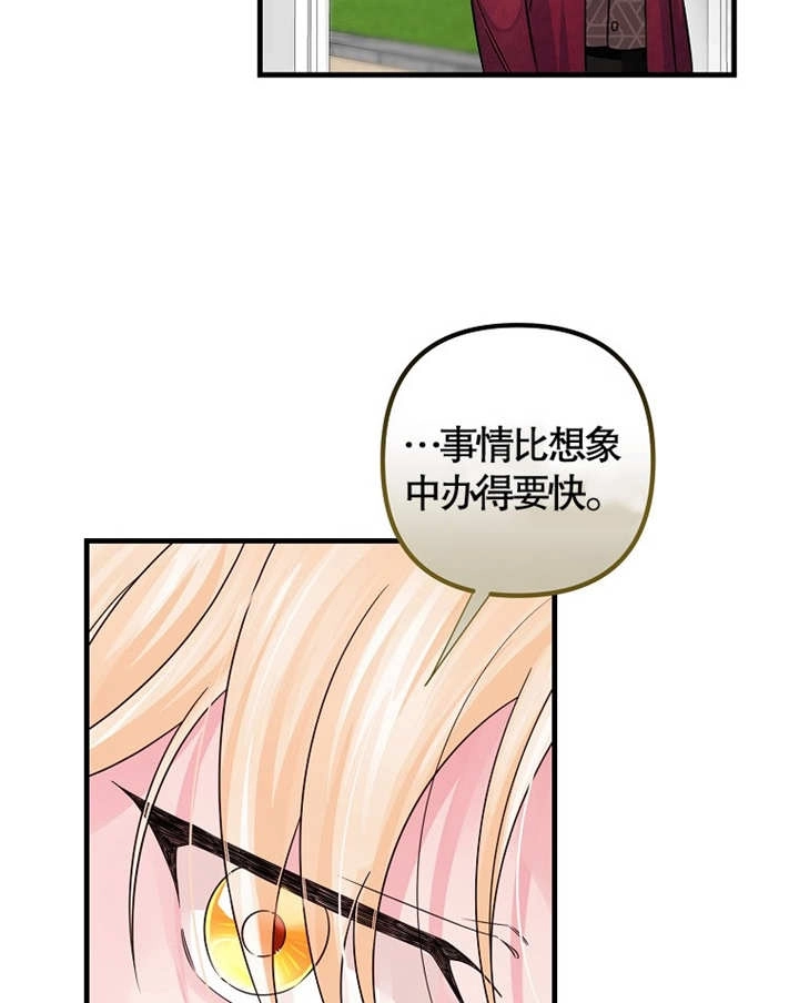 《梅利的救世计划》第40话 第68页