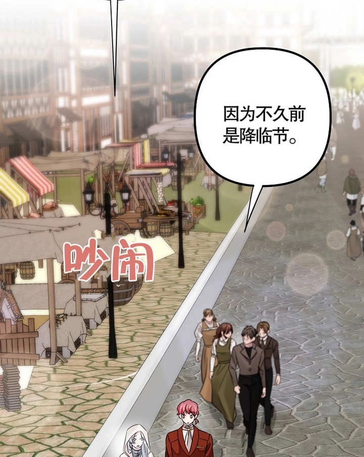 《梅利的救世计划》第40话 第42页
