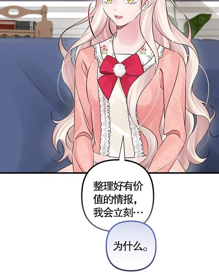 《梅利的救世计划》第40话 第17页