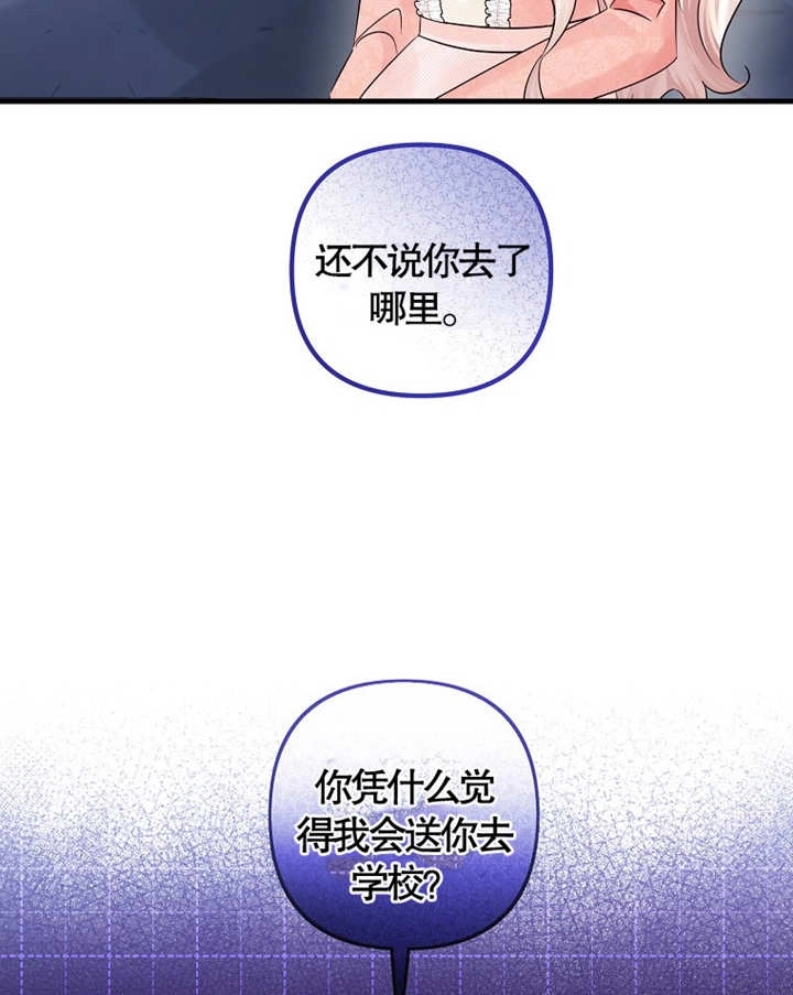 《梅利的救世计划》第40话 第12页