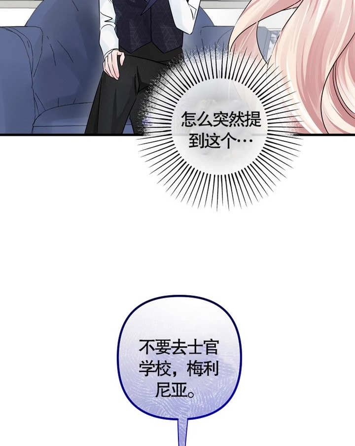 《梅利的救世计划》第40话 第6页