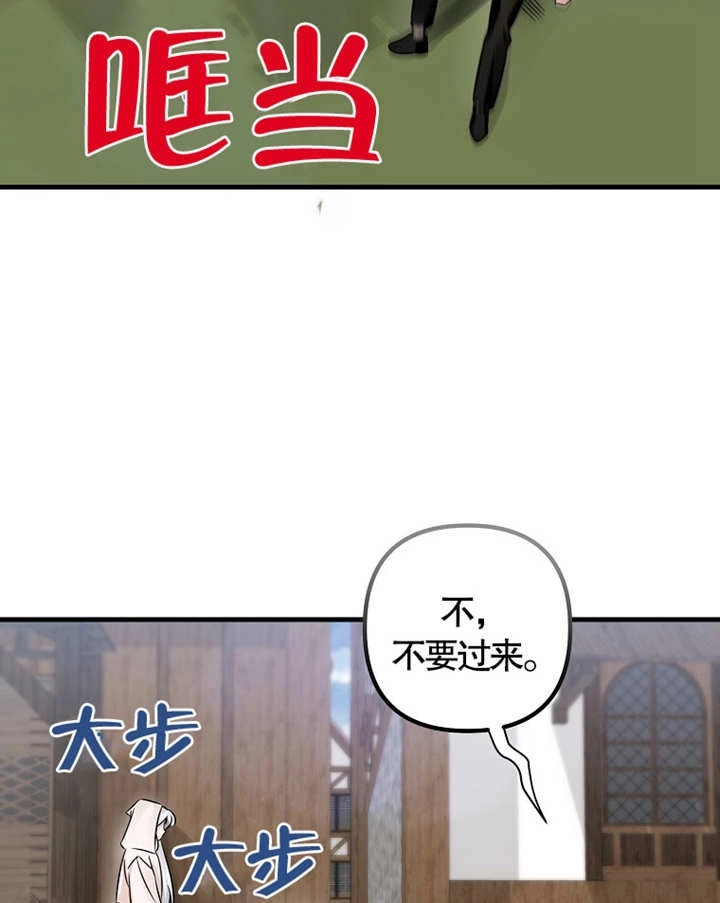 《梅利的救世计划》第40话 第31页