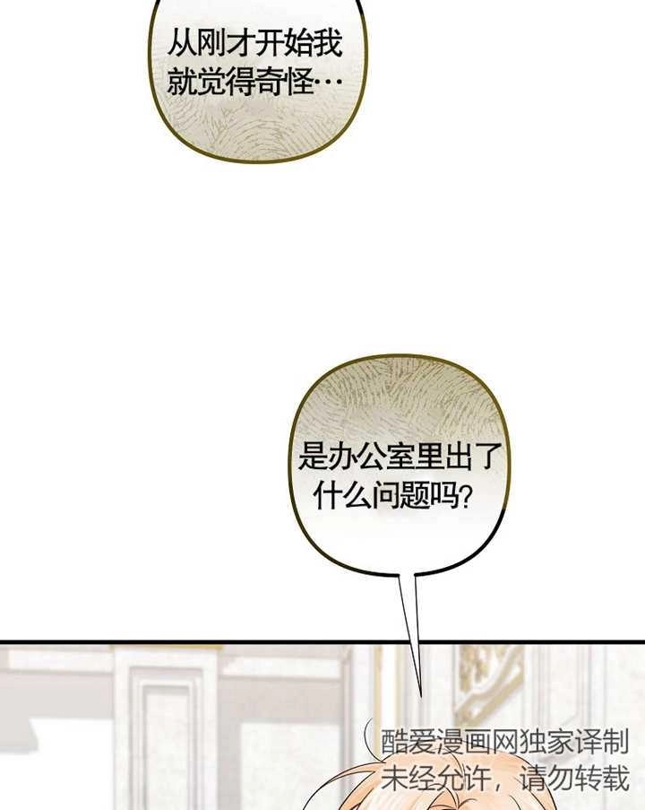 《梅利的救世计划》第40话 第73页