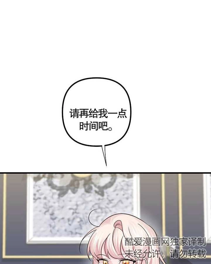 《梅利的救世计划》第40话 第16页