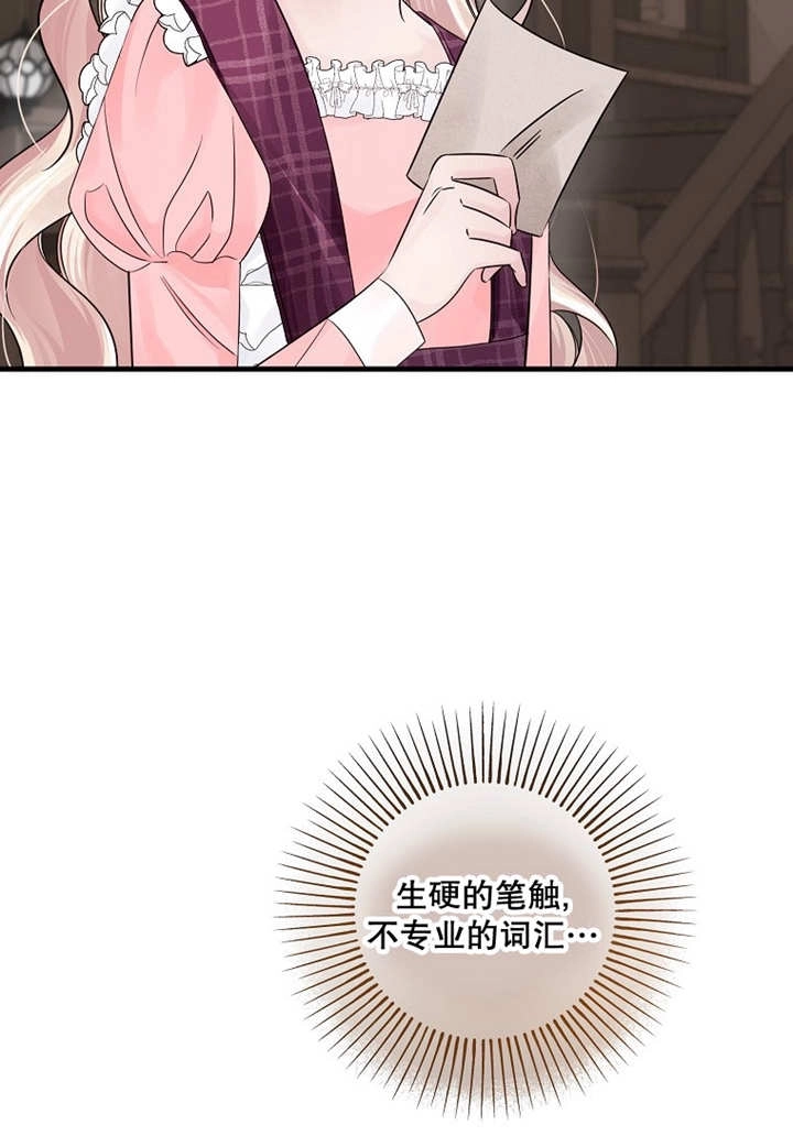 《梅利的救世计划》第41话 第65页