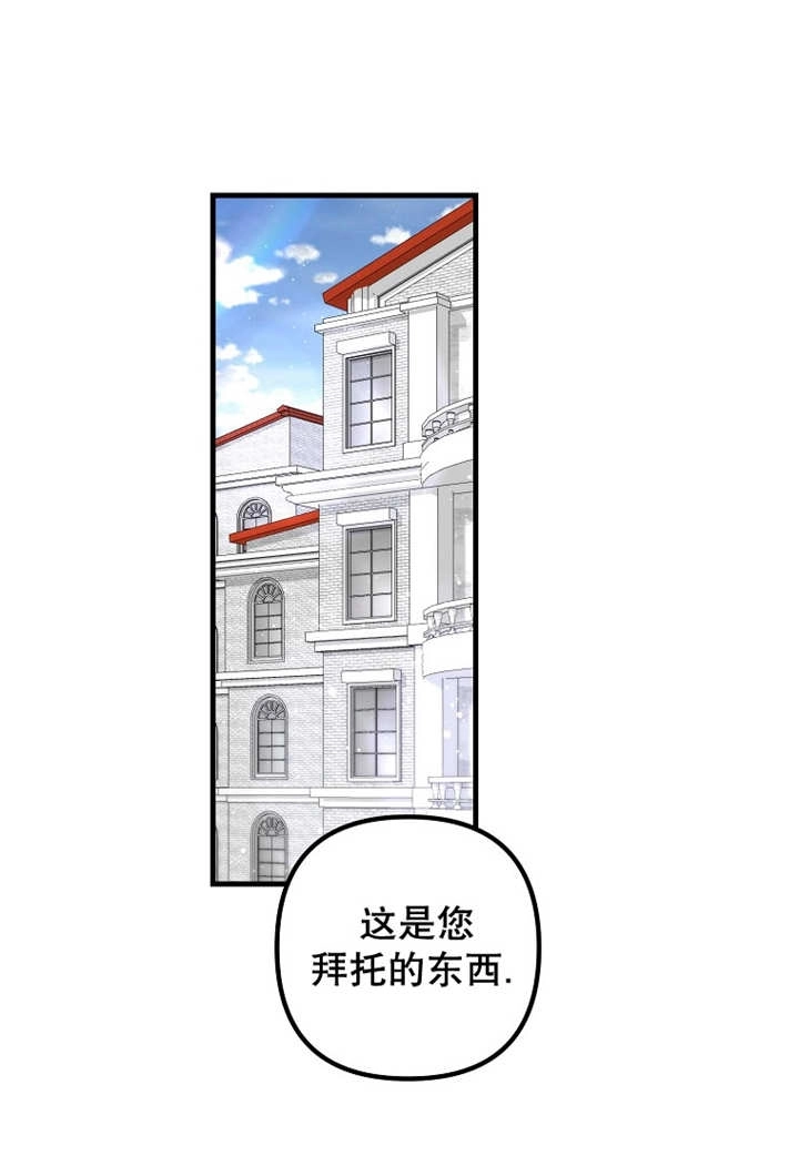 《梅利的救世计划》第41话 第77页