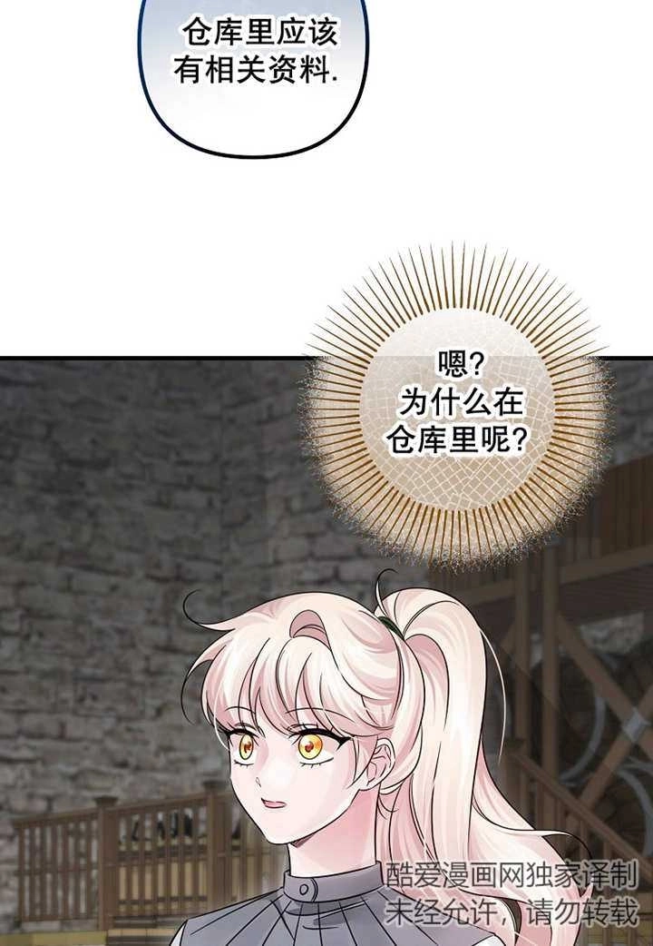 《梅利的救世计划》第41话 第58页