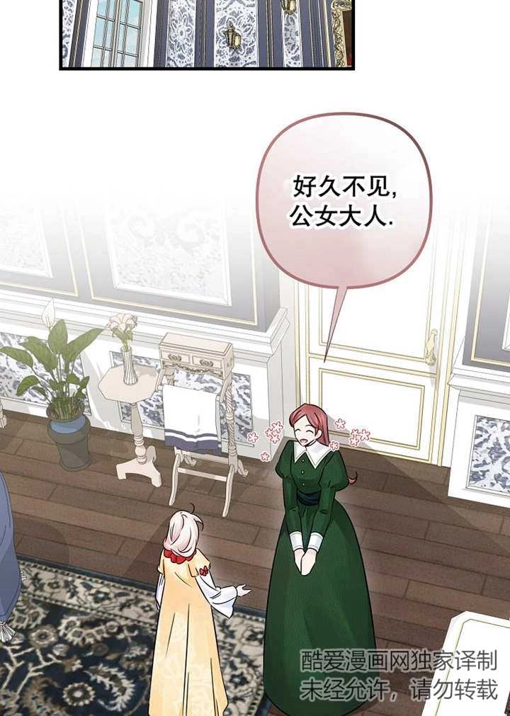 《梅利的救世计划》第41话 第115页