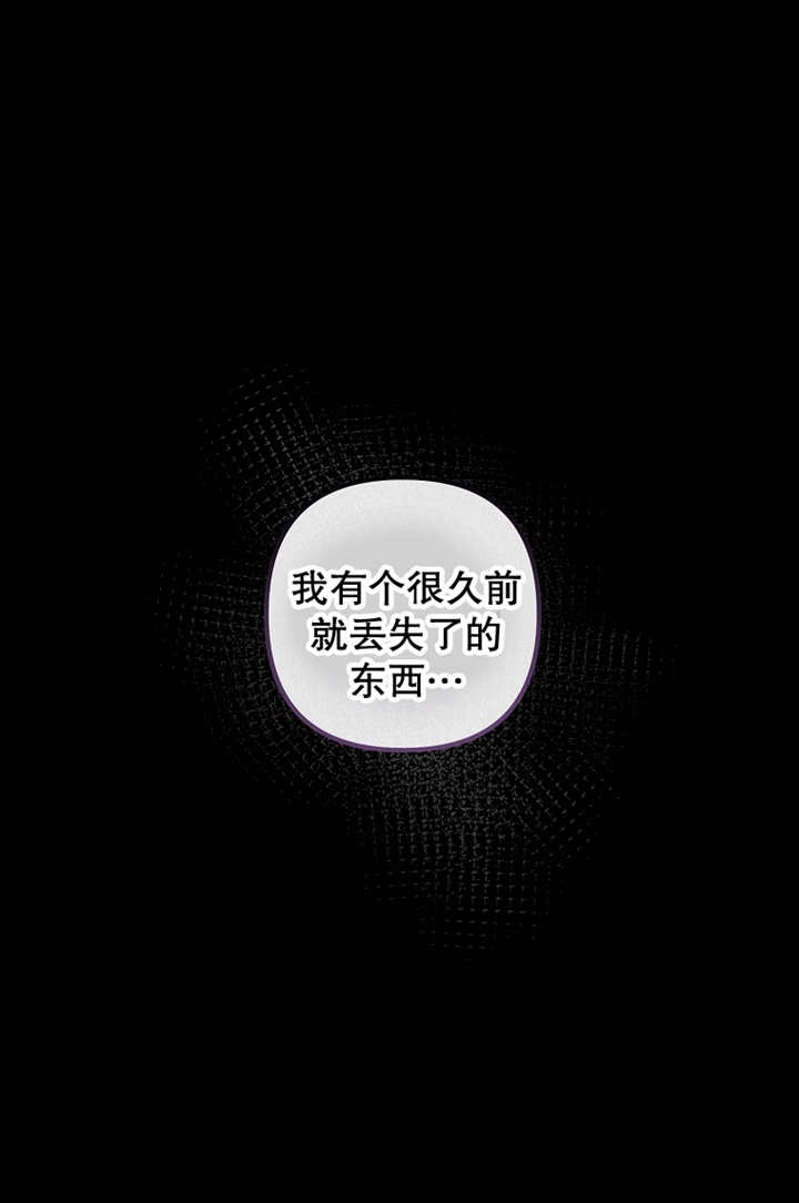 《梅利的救世计划》第41话 第1页