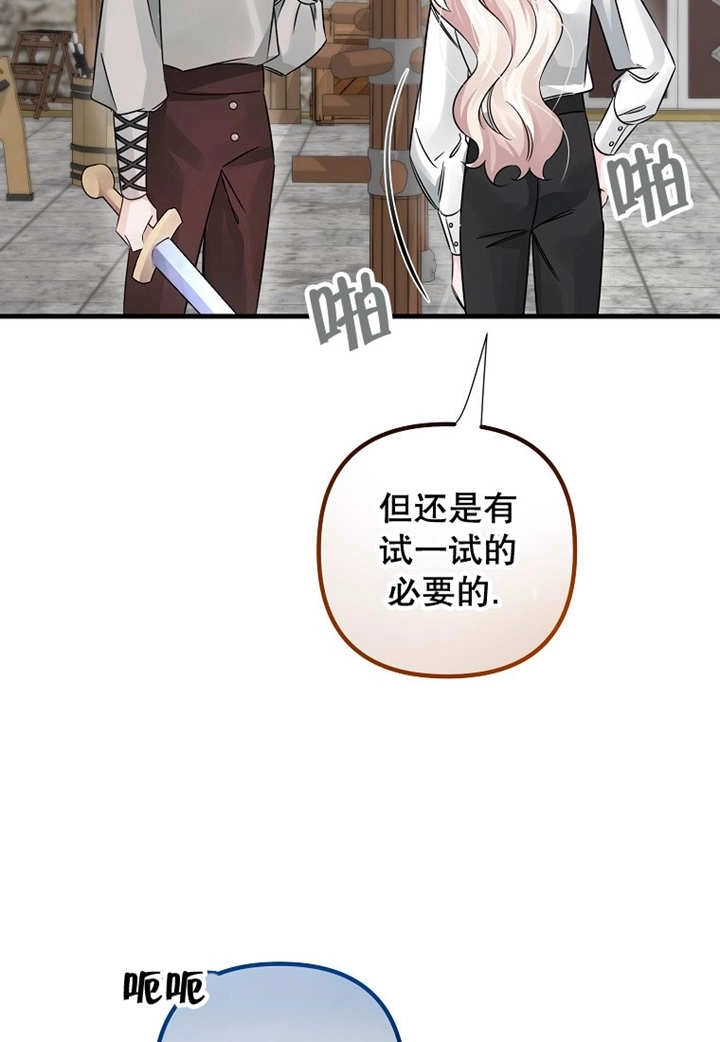 《梅利的救世计划》第41话 第57页
