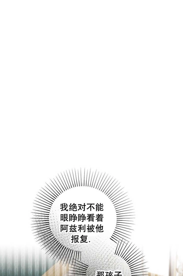 《梅利的救世计划》第41话 第14页