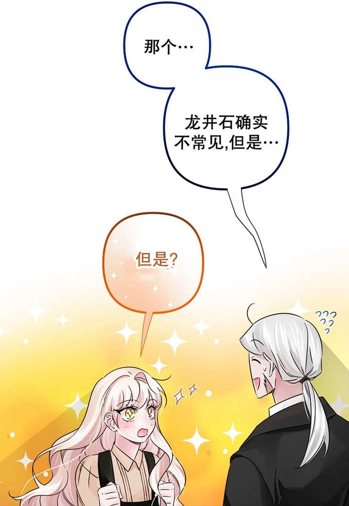 《梅利的救世计划》第41话 第28页