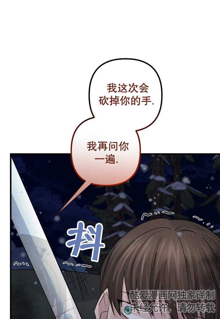 《梅利的救世计划》第41话 第99页