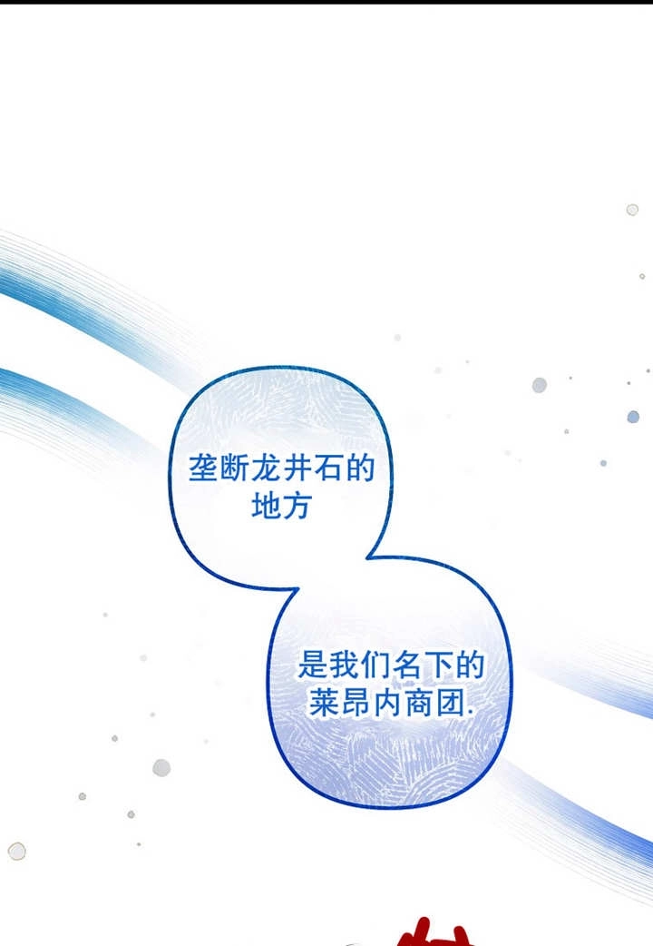 《梅利的救世计划》第41话 第29页