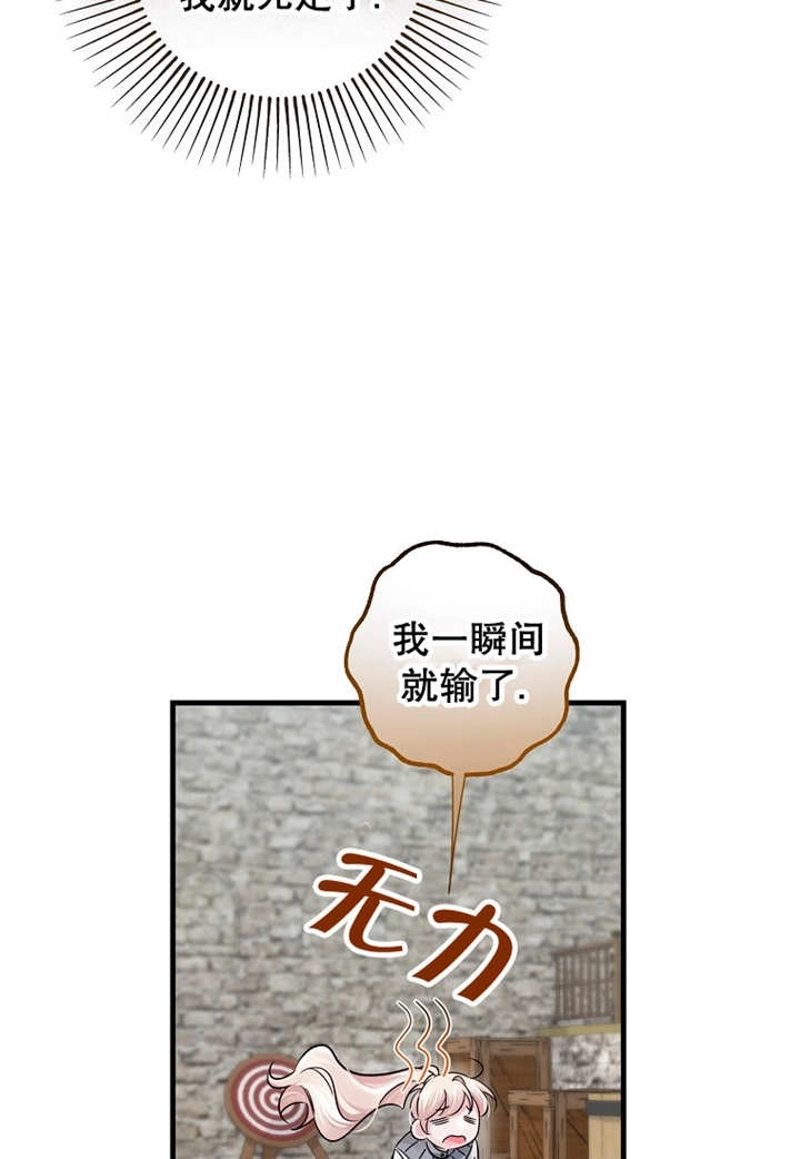《梅利的救世计划》第41话 第50页