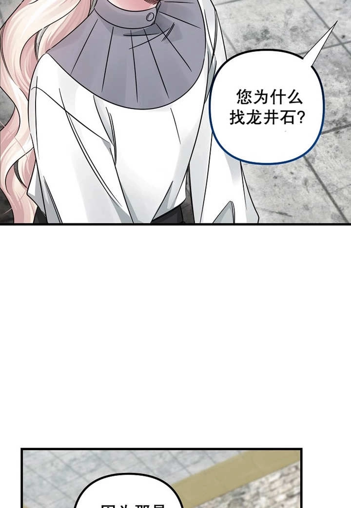 《梅利的救世计划》第41话 第54页