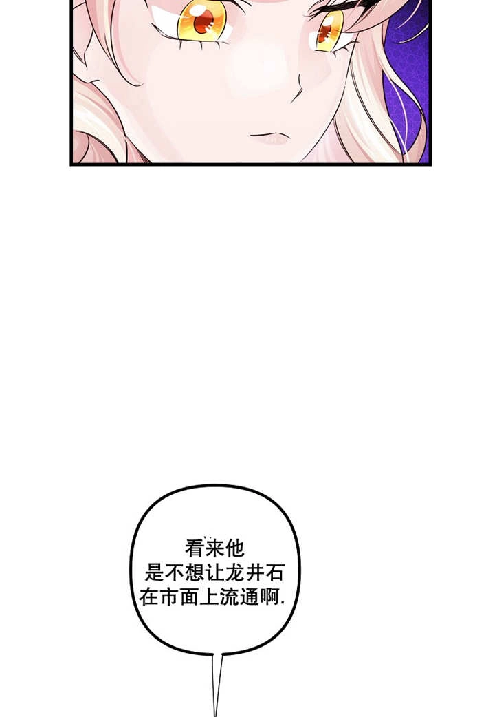 《梅利的救世计划》第41话 第34页