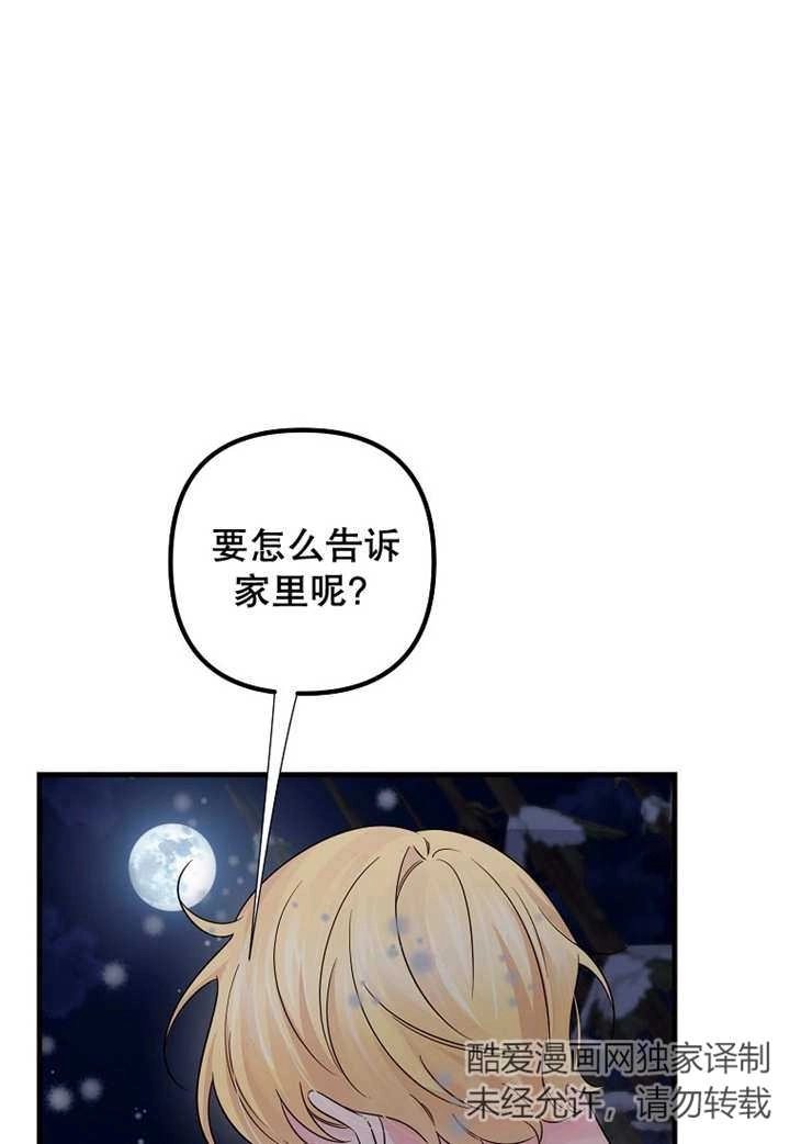 《梅利的救世计划》第41话 第91页