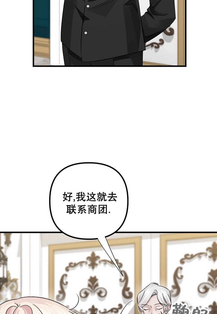 《梅利的救世计划》第41话 第26页