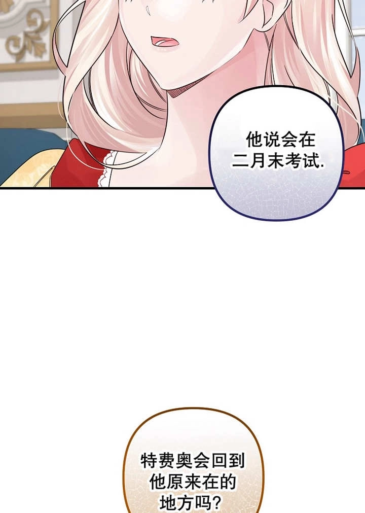 《梅利的救世计划》第41话 第107页
