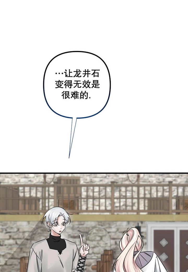 《梅利的救世计划》第41话 第56页