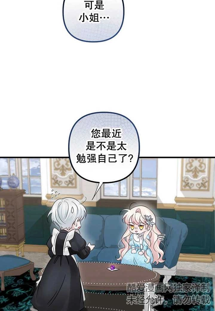 《梅利的救世计划》第41话 第79页