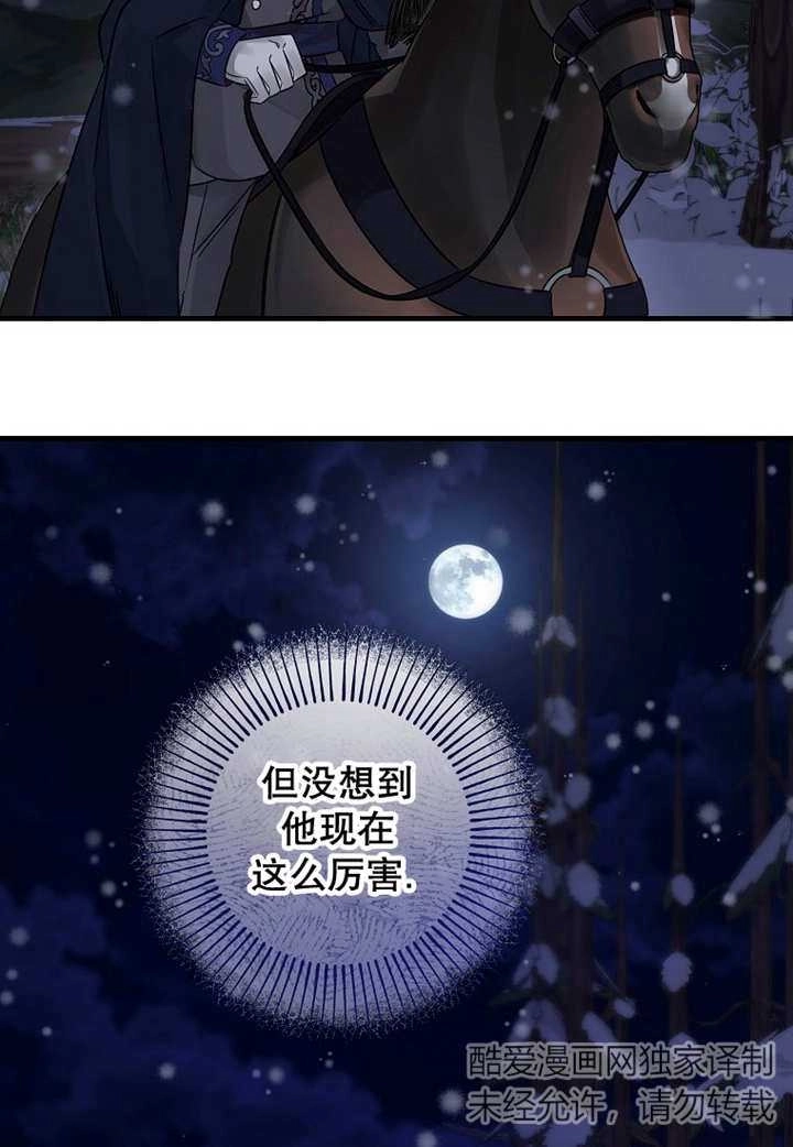 《梅利的救世计划》第41话 第87页