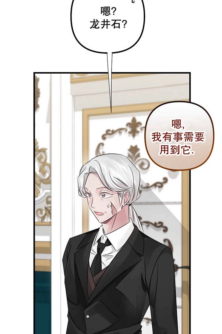 《梅利的救世计划》第41话 第25页