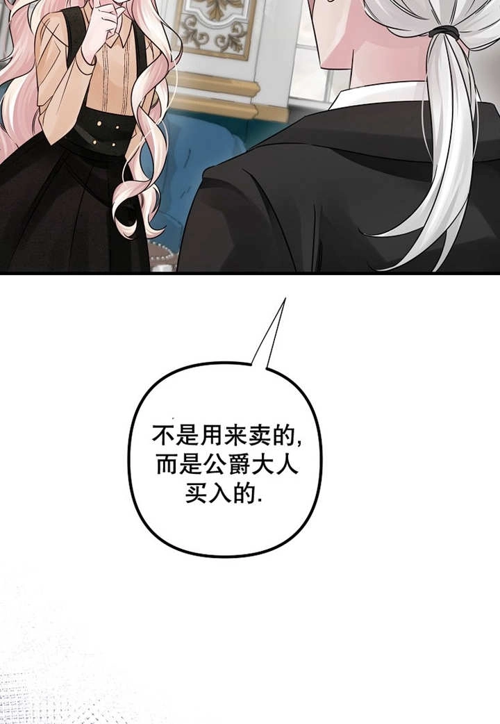 《梅利的救世计划》第41话 第32页