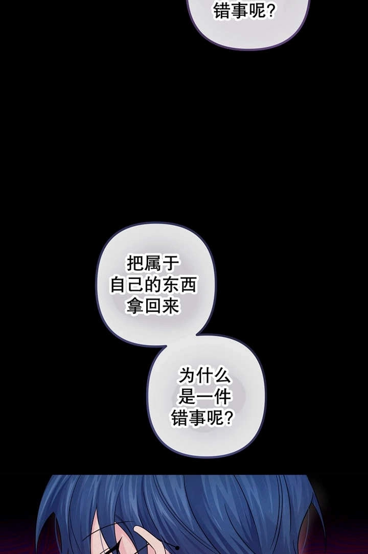 《梅利的救世计划》第41话 第6页