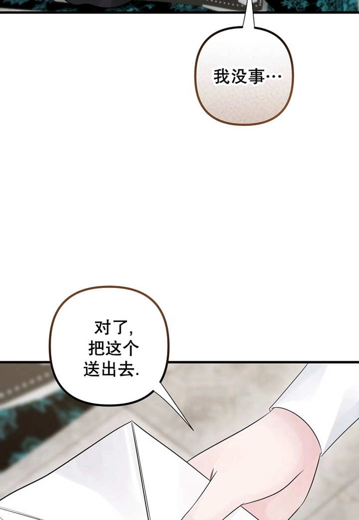 《梅利的救世计划》第41话 第80页