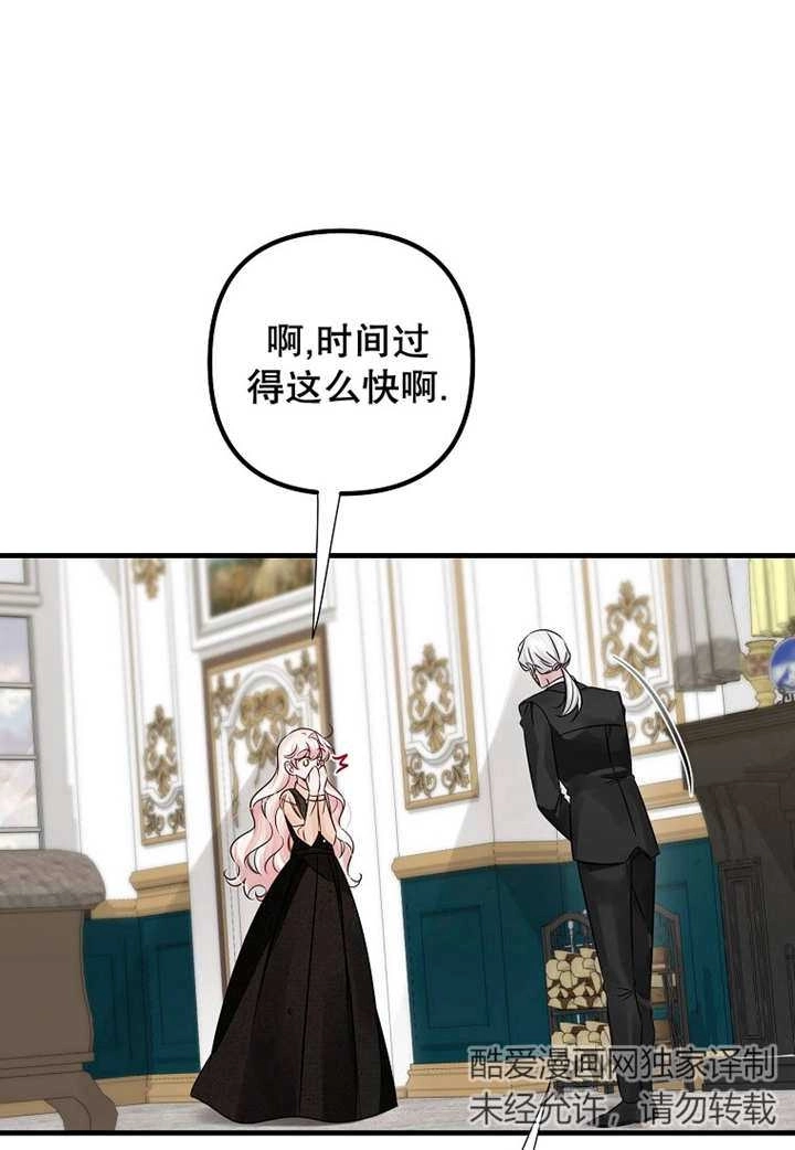 《梅利的救世计划》第41话 第36页