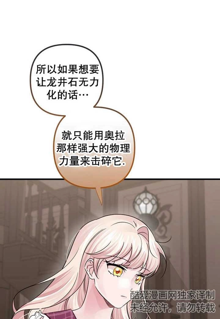 《梅利的救世计划》第41话 第64页