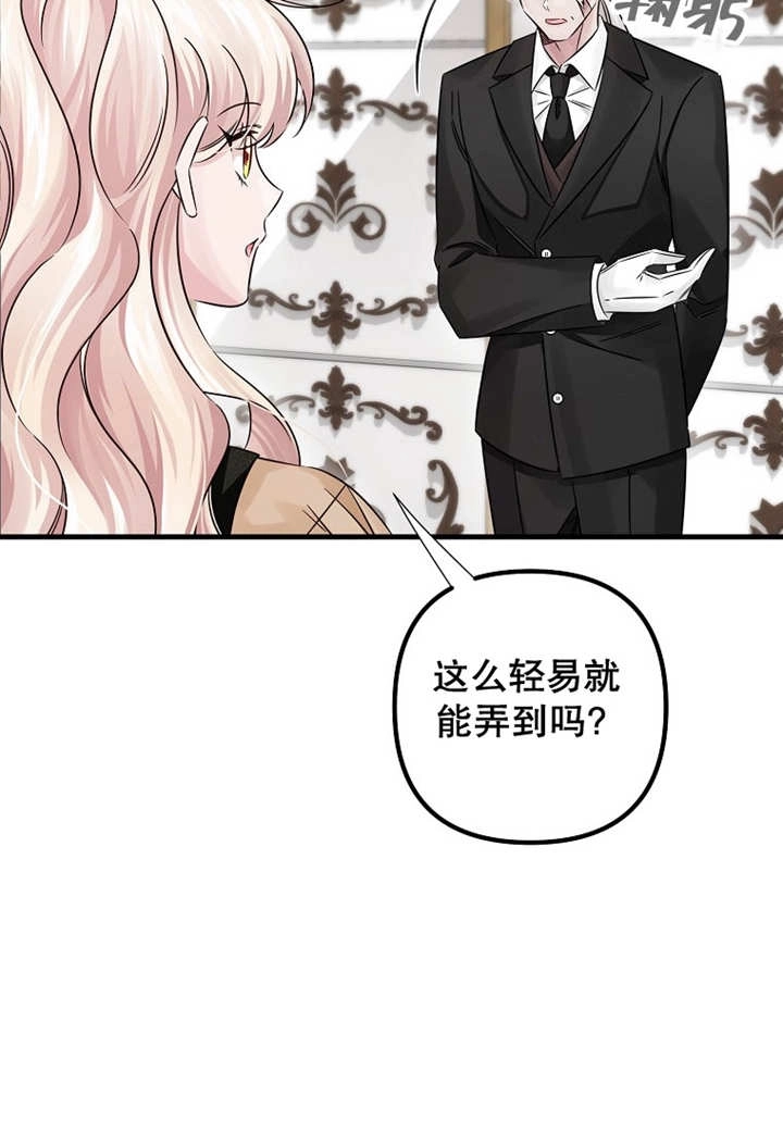 《梅利的救世计划》第41话 第27页