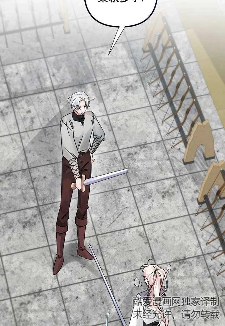 《梅利的救世计划》第41话 第40页