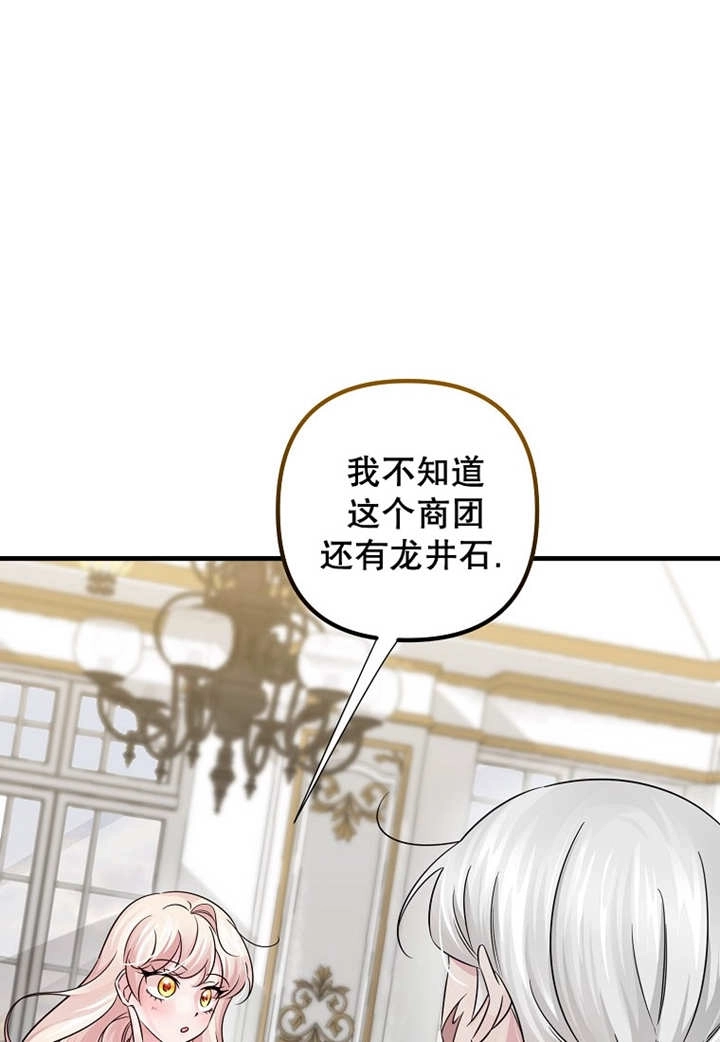 《梅利的救世计划》第41话 第31页
