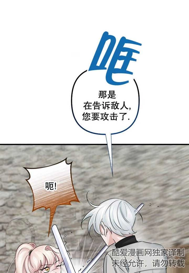 《梅利的救世计划》第41话 第45页