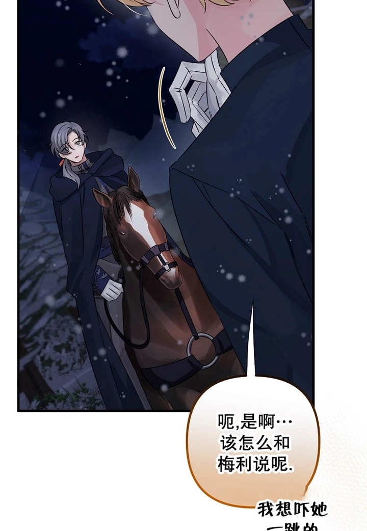 《梅利的救世计划》第41话 第92页