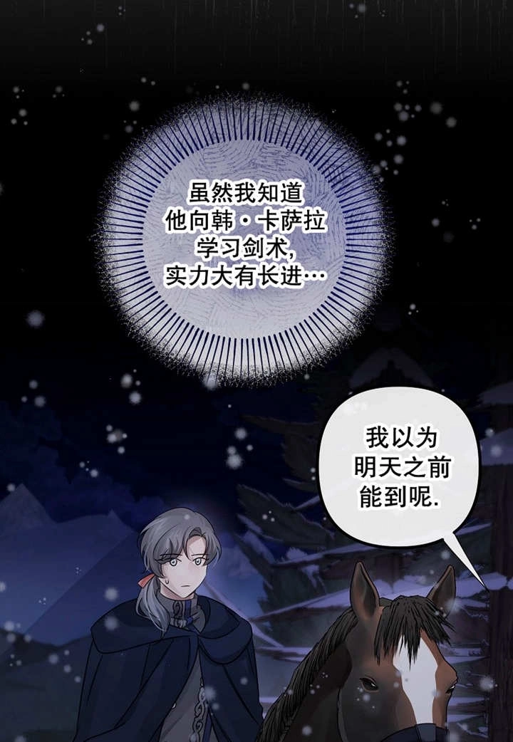 《梅利的救世计划》第41话 第86页