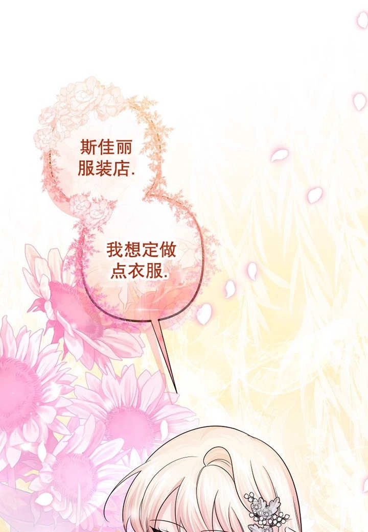 《梅利的救世计划》第41话 第82页