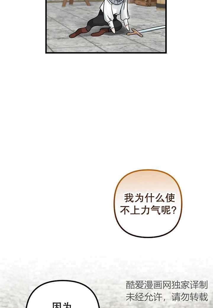 《梅利的救世计划》第41话 第51页