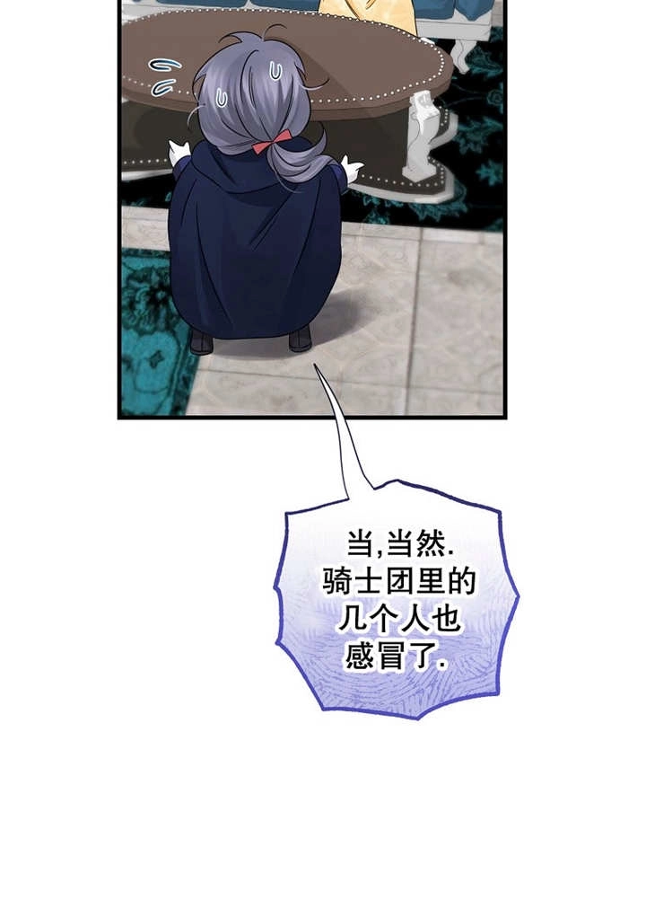 《梅利的救世计划》第41话 第105页