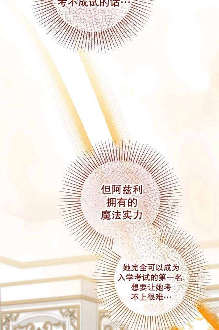 《梅利的救世计划》第41话 第21页