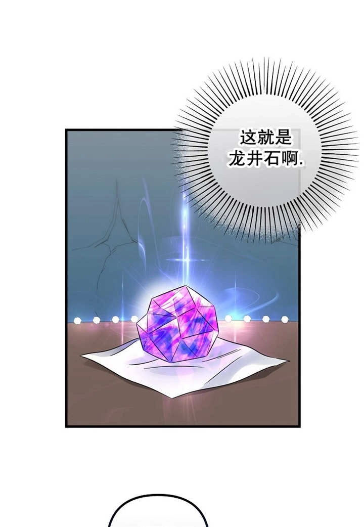 《梅利的救世计划》第41话 第78页