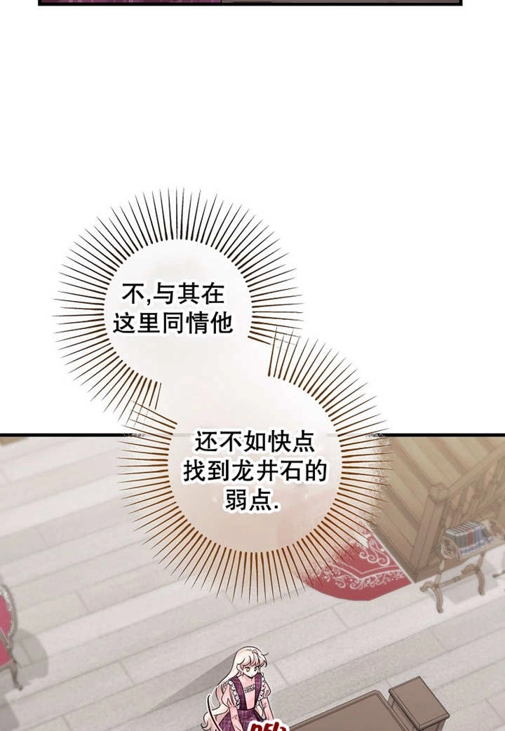 《梅利的救世计划》第41话 第72页