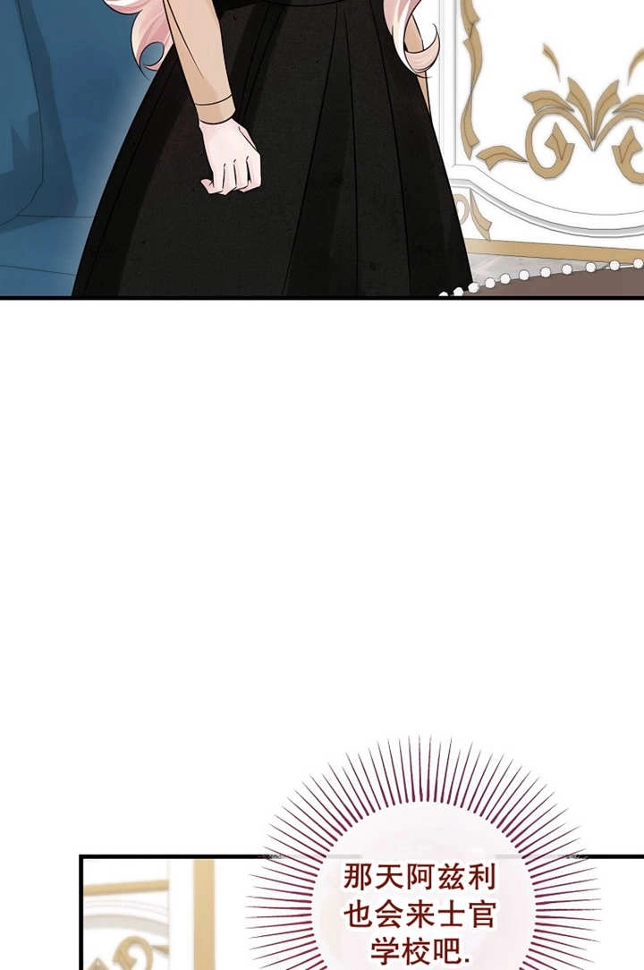 《梅利的救世计划》第41话 第19页