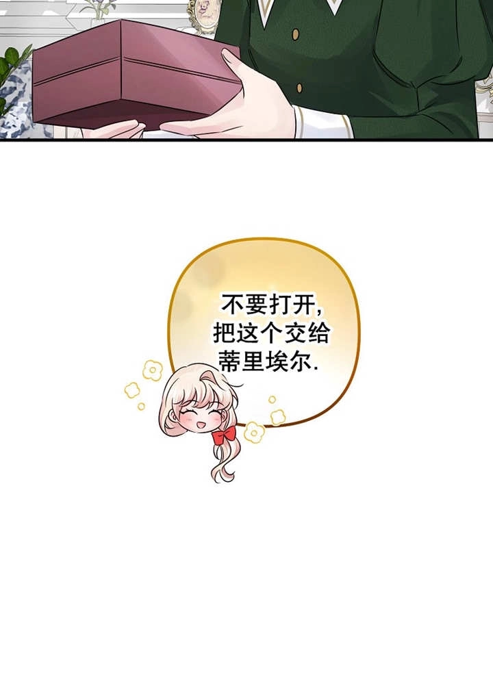 《梅利的救世计划》第41话 第119页